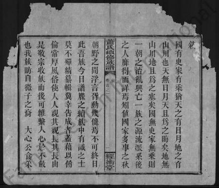 湖南萧氏族谱-萧氏续修族谱 [8卷,首3卷].pdf电子版插图2