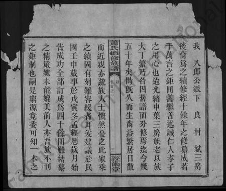 湖南萧氏族谱-萧氏续修族谱 [8卷,首3卷].pdf电子版插图4