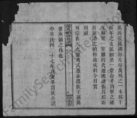 湖南萧氏族谱-萧氏续修族谱 [8卷,首3卷].pdf电子版插图5