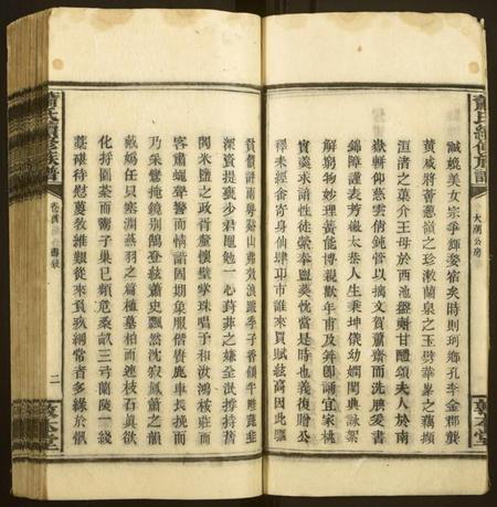 湖南萧氏族谱-萧氏续修族谱 [卷数不详].pdf电子版插图5