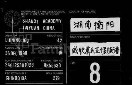 湖南萧氏族谱-衡阳咸欣萧氏五修族谱 [9卷,首2卷].pdf电子版