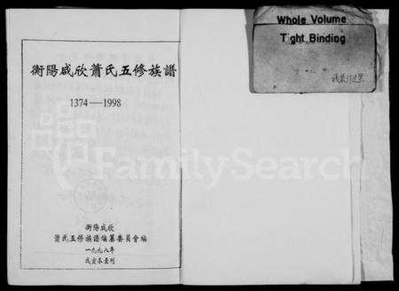 湖南萧氏族谱-衡阳咸欣萧氏五修族谱 [9卷,首2卷].pdf电子版插图2