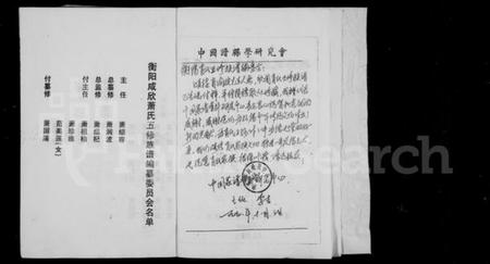 湖南萧氏族谱-衡阳咸欣萧氏五修族谱 [9卷,首2卷].pdf电子版插图3