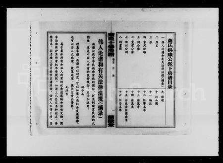 湖南萧氏族谱-西塘萧氏十修房谱 [4卷,首1卷].pdf电子版插图2