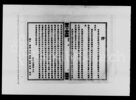 湖南萧氏族谱-西塘萧氏十修房谱 [4卷,首1卷].pdf电子版插图4