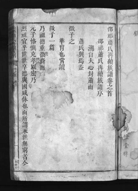 湖南萧氏族谱-邵祁萧氏再续族谱 [12卷,首末各1卷].pdf电子版插图3