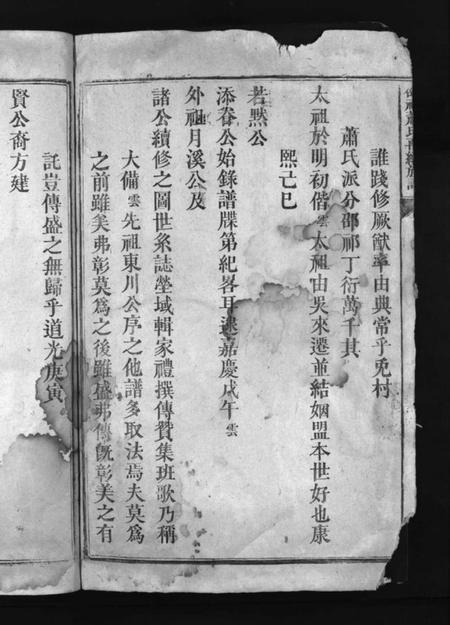 湖南萧氏族谱-邵祁萧氏再续族谱 [12卷,首末各1卷].pdf电子版插图4