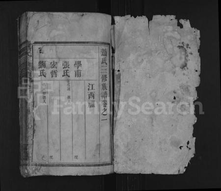 湖南萧氏族谱-萧氏三修族谱 [7卷,首1卷].pdf电子版插图1