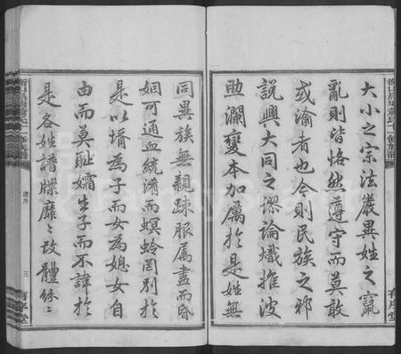 湖南萧氏族谱-衡山乌塘萧氏十一修族谱 [15卷,首3卷].pdf电子版插图3