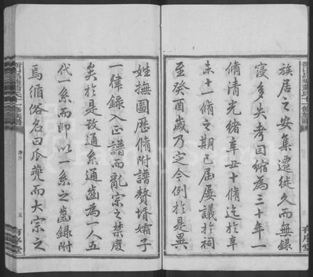 湖南萧氏族谱-衡山乌塘萧氏十一修族谱 [15卷,首3卷].pdf电子版插图5