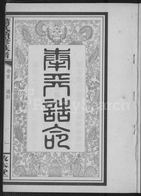 湖南萧氏族谱-长沙萧氏族谱 [残卷].pdf电子版插图2