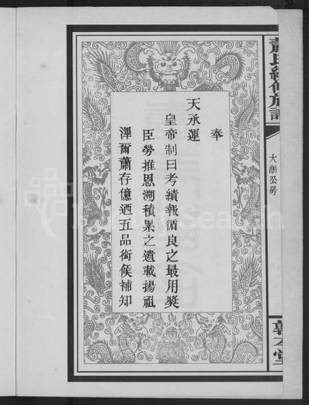 湖南萧氏族谱-长沙萧氏族谱 [残卷].pdf电子版插图3