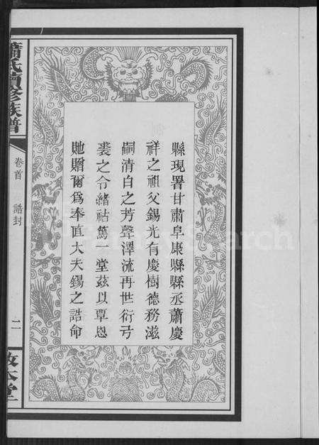 湖南萧氏族谱-长沙萧氏族谱 [残卷].pdf电子版插图4