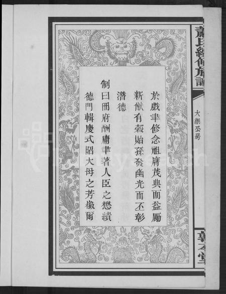 湖南萧氏族谱-长沙萧氏族谱 [残卷].pdf电子版插图5