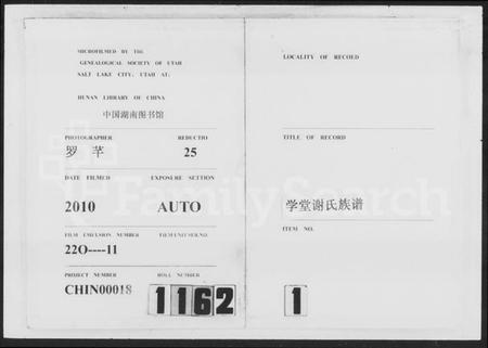 湖南谢氏族谱-学堂谢氏族谱 [12卷,含首1卷].pdf电子版插图3