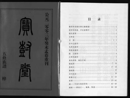 湖南谢氏族谱-学堂谢氏族谱 [86卷含首12卷,续录1卷,纪念册1卷,摊谱5卷含卷首].pdf电子版插图4