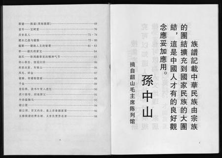 湖南谢氏族谱-学堂谢氏族谱 [86卷含首12卷,续录1卷,纪念册1卷,摊谱5卷含卷首].pdf电子版插图5
