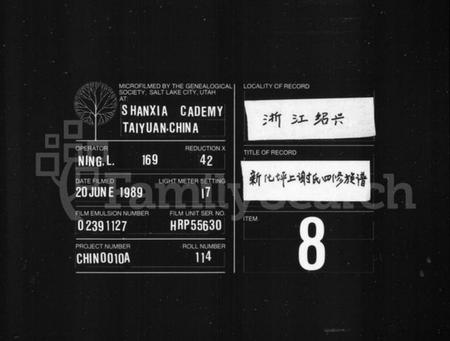 湖南谢氏族谱-新化坪上谢氏族谱 [16卷,首1卷].pdf电子版