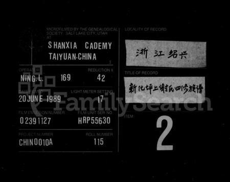 湖南谢氏族谱-新化坪上谢氏族谱 [17卷,首1卷].pdf电子版