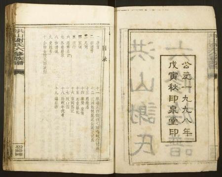 湖南谢氏族谱-洪山谢氏六修族谱[21卷,首1卷].pdf电子版插图2