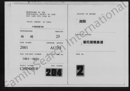 湖南谢氏族谱-清浏谢氏续修族谱 [15卷,及卷首].pdf电子版