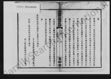 湖南谢氏族谱-清浏谢氏续修族谱 [15卷,及卷首].pdf电子版插图2