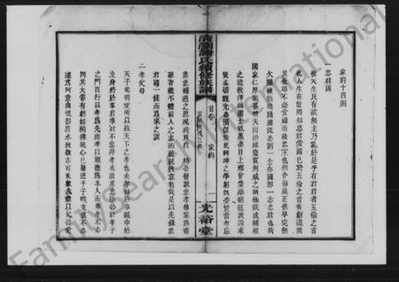 湖南谢氏族谱-清浏谢氏续修族谱 [15卷,及卷首].pdf电子版插图3