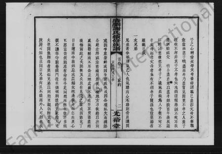 湖南谢氏族谱-清浏谢氏续修族谱 [15卷,及卷首].pdf电子版插图4