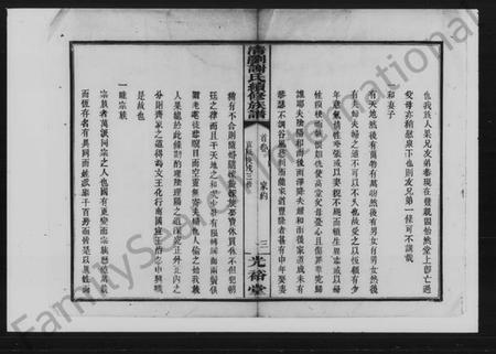 湖南谢氏族谱-清浏谢氏续修族谱 [15卷,及卷首].pdf电子版插图5