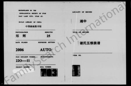 湖南谢氏族谱-湘中谢氏五修族谱 [23卷,首4卷,尾1卷].pdf电子版插图4