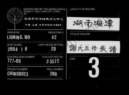 湖南谢氏族谱-湘潭谢氏福祖桥五修谱 [24卷].pdf电子版