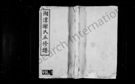 湖南谢氏族谱-湘潭谢氏福祖桥五修谱 [24卷].pdf电子版插图1
