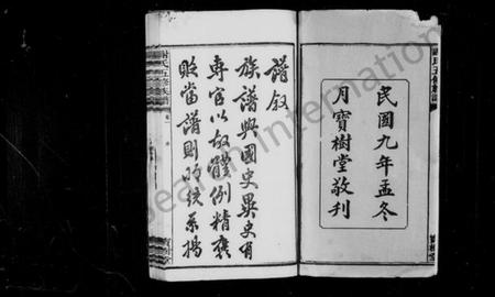 湖南谢氏族谱-湘潭谢氏福祖桥五修谱 [24卷].pdf电子版插图3