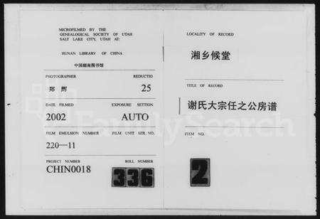 湖南谢氏族谱-湘乡侯堂谢氏大宗任之公房谱.pdf电子版