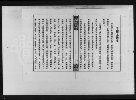 湖南谢氏族谱-湘乡侯堂谢氏大宗任之公房谱.pdf电子版插图3