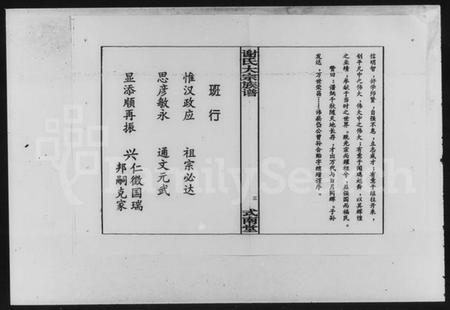 湖南谢氏族谱-湘乡侯堂谢氏大宗任之公房谱.pdf电子版插图5