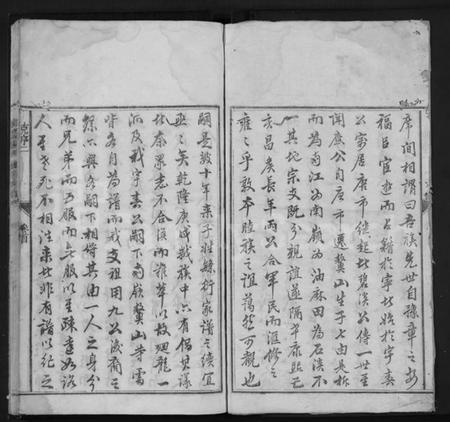 湖南谢氏族谱-沩宁谢氏续修族谱 [7卷,首末各1卷].pdf电子版插图2