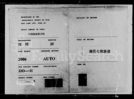 湖南谢氏族谱-谢氏七修族谱 [39卷,首1卷].pdf电子版插图3