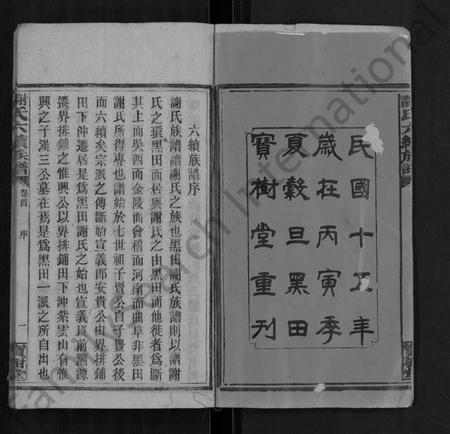 湖南谢氏族谱-谢氏六续族谱 [28卷,首1卷].pdf电子版插图2