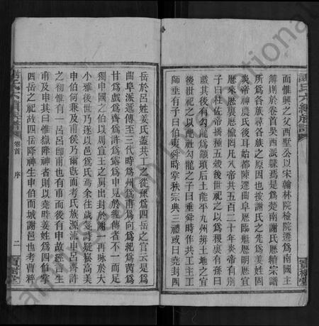 湖南谢氏族谱-谢氏六续族谱 [28卷,首1卷].pdf电子版插图3