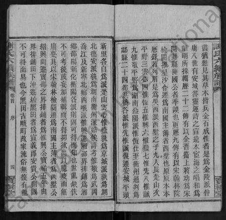 湖南谢氏族谱-谢氏六续族谱 [28卷,首1卷].pdf电子版插图5