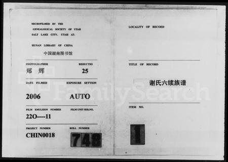 湖南谢氏族谱-谢氏六续族谱 [6卷,首1卷,末3卷].pdf电子版插图4
