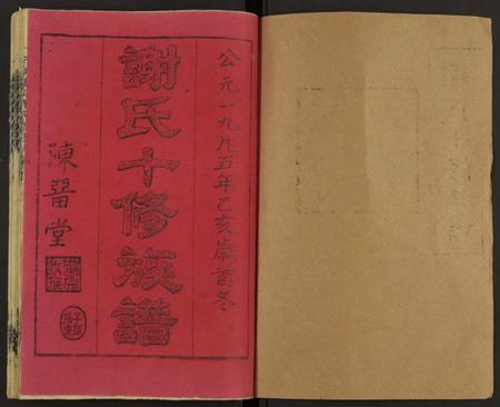 湖南谢氏族谱-谢氏十修族谱 [20卷及卷首2).pdf电子版插图1