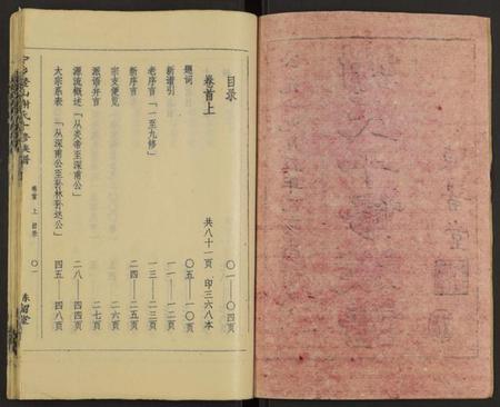 湖南谢氏族谱-谢氏十修族谱 [20卷及卷首2).pdf电子版插图2