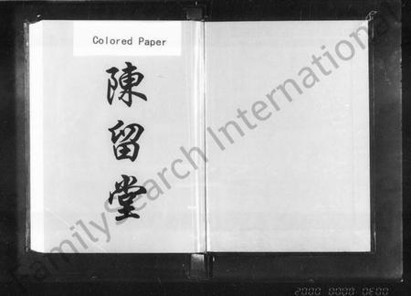 湖南谢氏族谱-谢氏四修族谱 [4卷,含卷首].pdf电子版插图2