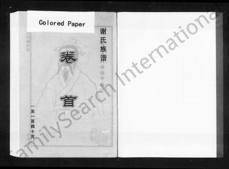 湖南谢氏族谱-谢氏四修族谱 [4卷,含卷首].pdf电子版插图4