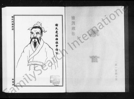 湖南谢氏族谱-谢氏四修族谱 [4卷,含卷首].pdf电子版插图5