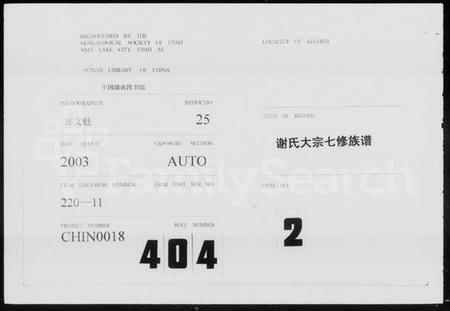 湖南谢氏族谱-谢氏大宗七修族谱 [10卷].pdf电子版