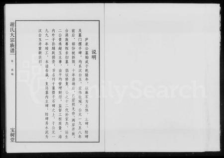 湖南谢氏族谱-谢氏大宗七修族谱 [10卷].pdf电子版插图3