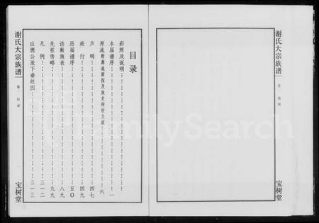 湖南谢氏族谱-谢氏大宗七修族谱 [10卷].pdf电子版插图4